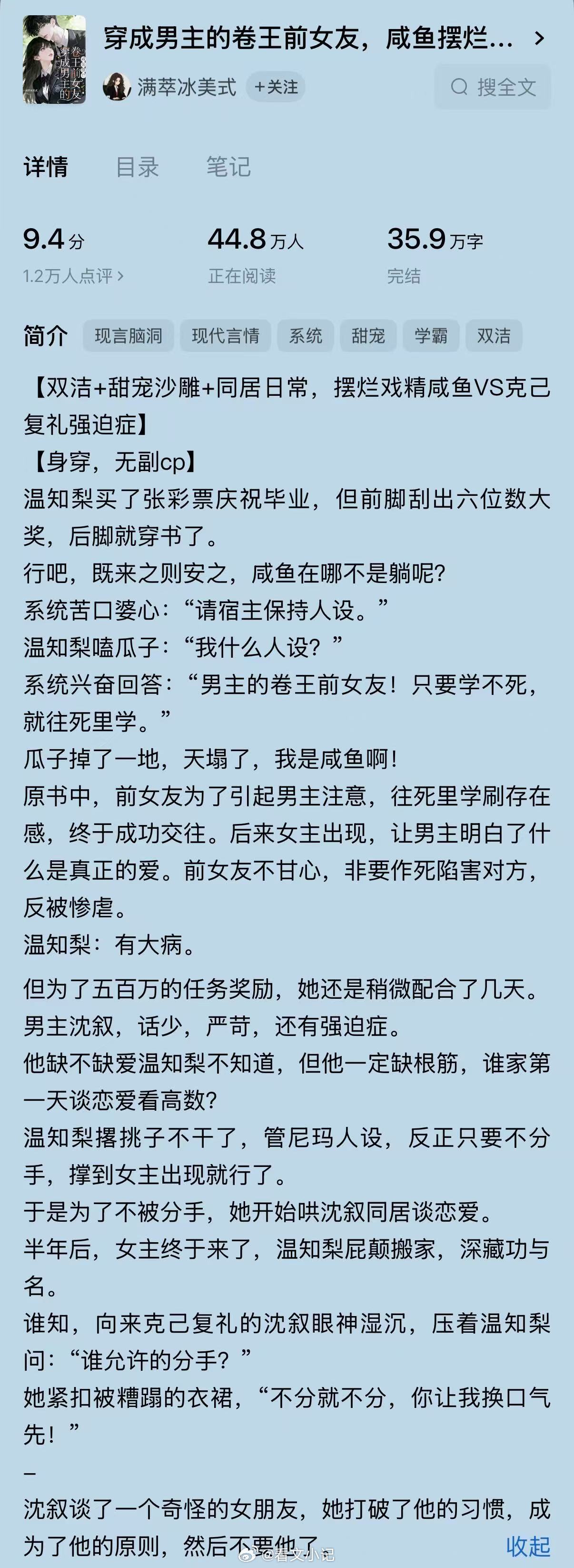 《穿成男主的卷王前女友，咸鱼摆烂》又名《穿成男主的卷王前女友》【作者】满萃冰美式