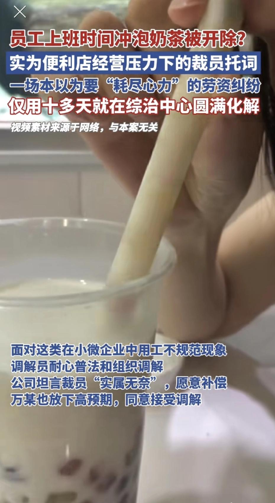 太让人寒心了！湖北一家便利店里，一位47岁的阿姨，就因为上班时冲了杯奶茶，公司说