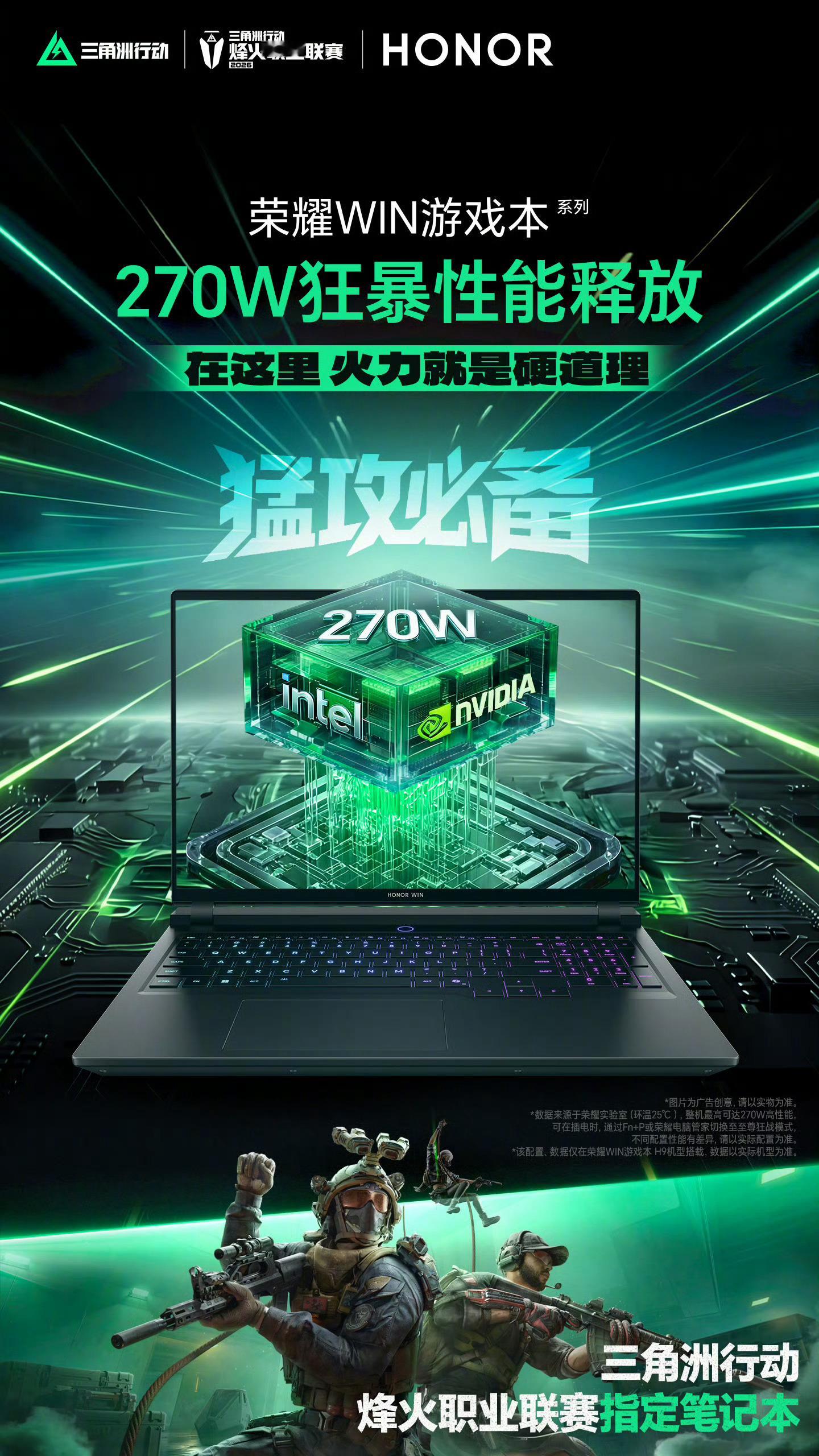 打洲又养虾荣耀笔记本夯到家荣耀WIN游戏本来了，联赛指定真不是吹的。270W狂