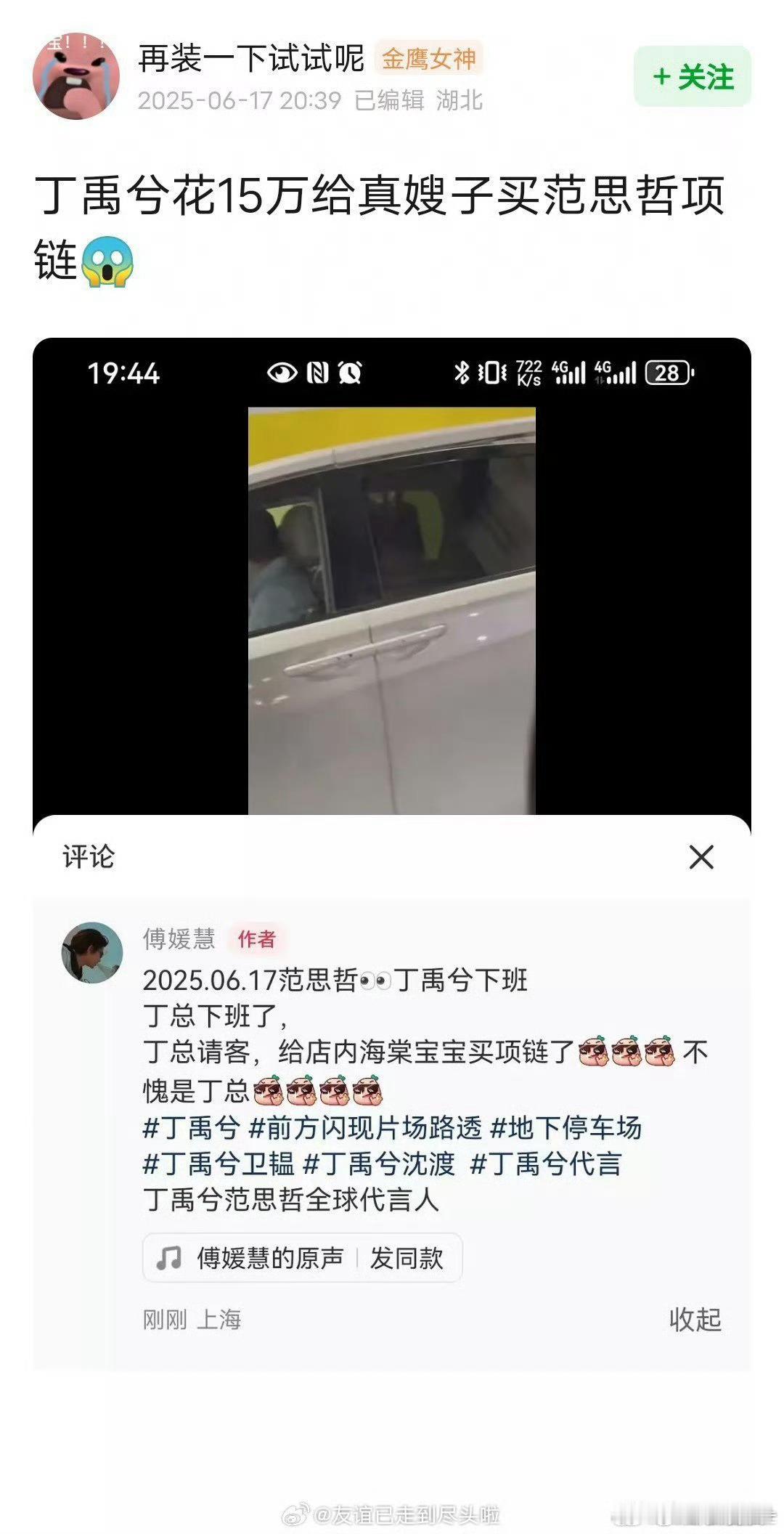 丁禹兮花15万给粉丝买项链这真的不是双向奔赴这是什么，是谁🍋了我不说​​​