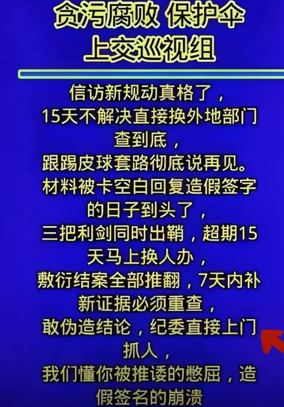 好消息！好消息！这次中央巡视组亲自出马，大南河假证事件的真相水落石出，真相不