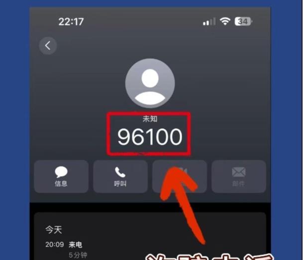 警惕！有人被“反诈中心”骗了，近日，有网友接到“96100”来电对方自称“反诈中