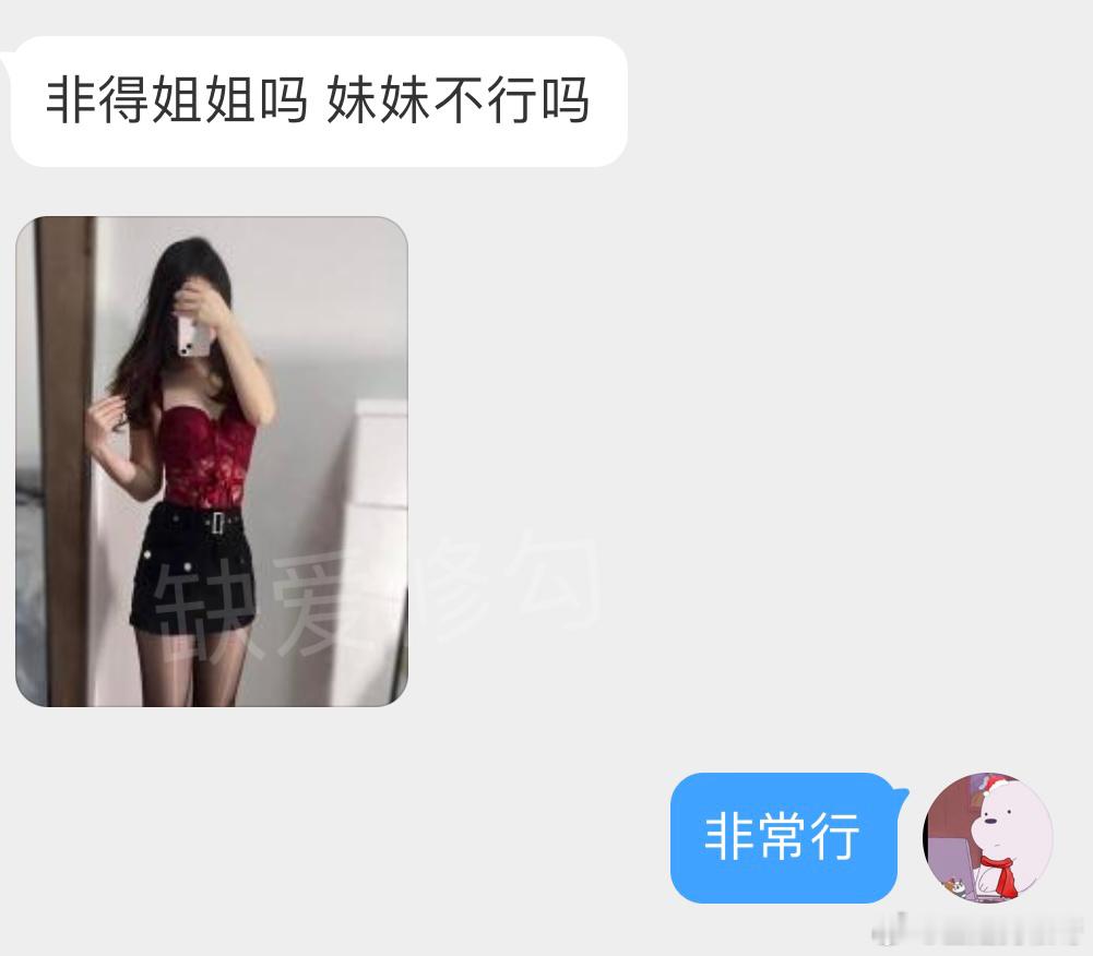 非得姐姐吗妹妹不行吗​​​
