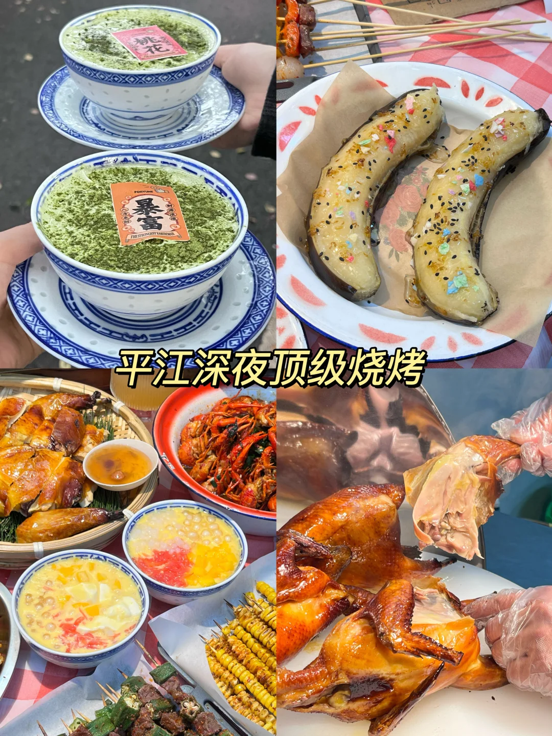 别找了！平江深夜顶流烧烤就在这~