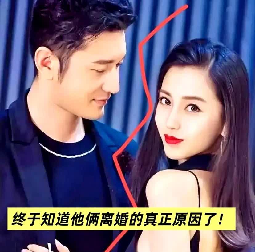 黄晓明和杨颖离婚的真正原因！不是性格不合，而是他默默扛下了所有。