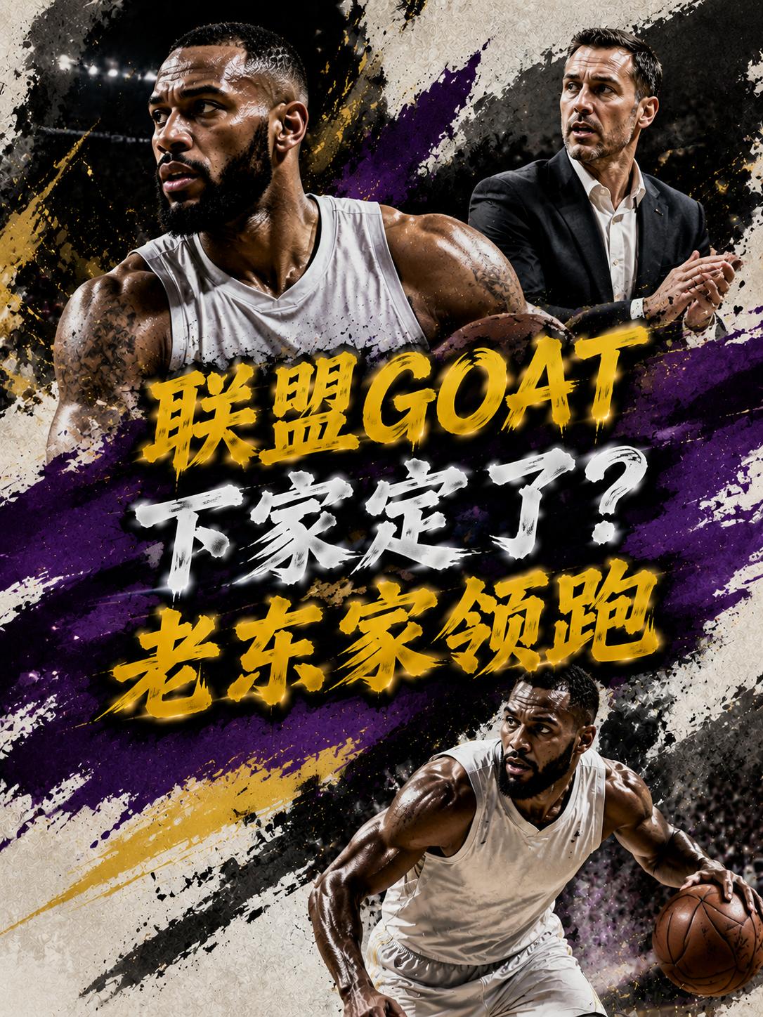 媒体挑明了詹姆斯新下家的最终人选。没有想到，不仅勇士队无缘，就连热火队也遭遇了同