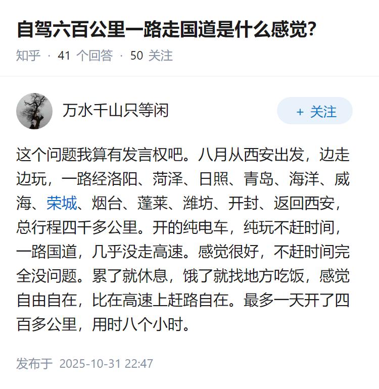 自驾六百公里一路走国道是什么感觉？