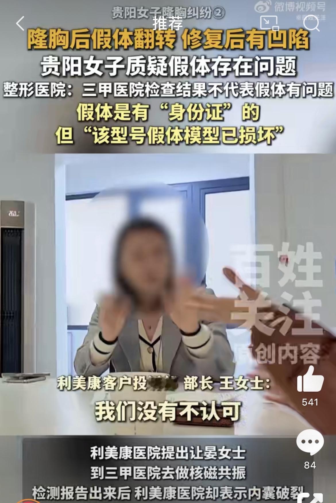 一位贵阳的晏女士花了四万多块钱在一家整形医院做了隆胸手术，本来是想让自己更自信一