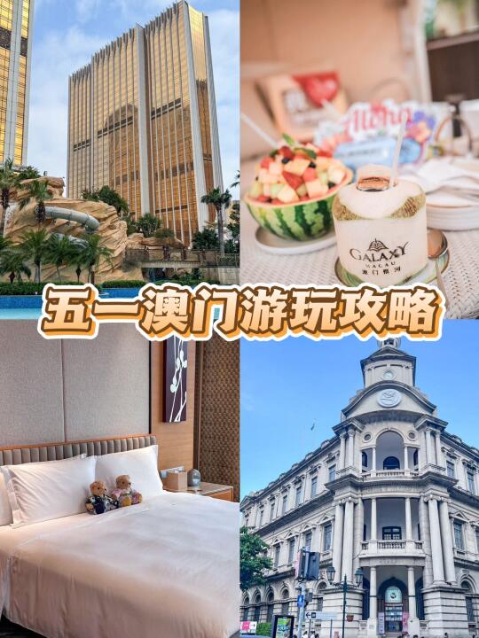 在澳门！！被严重低估的宝藏酒店