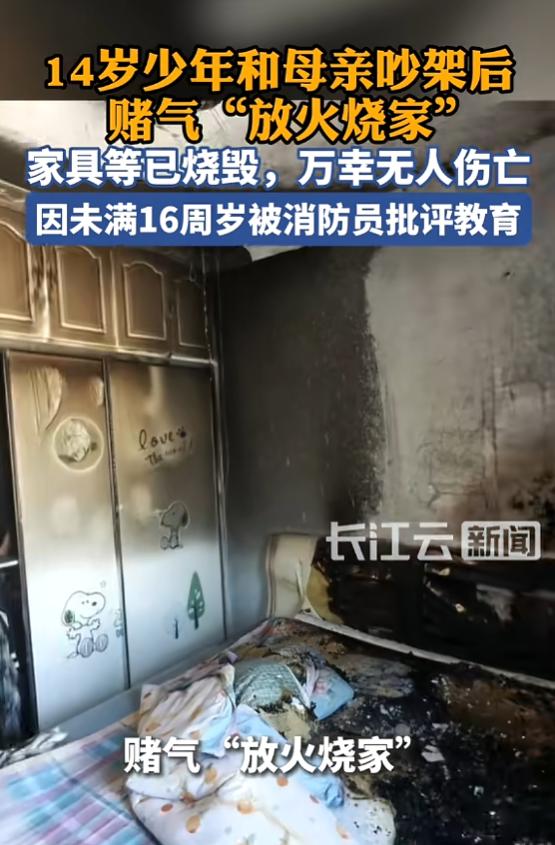 “太冲动了！”9月2日报道，内蒙古，一14岁少年与母亲发生争吵，母亲外出后，少年