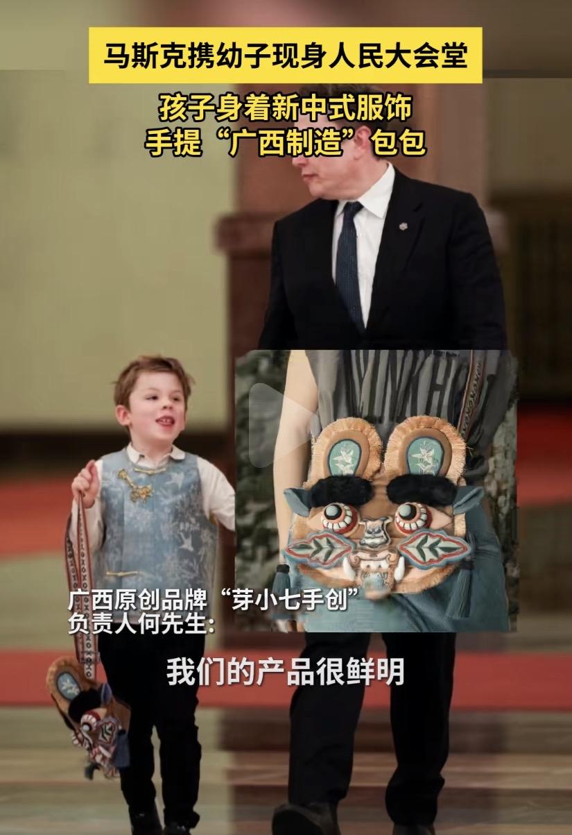 几百块的广西绣娘手作，炸翻了马斯克的顶级名利场！别光盯着那张温馨的＂祖孙