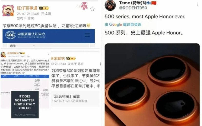 荣耀500系列入网，全面对标苹果！荣耀500系列预计11月发布，据说这是果味