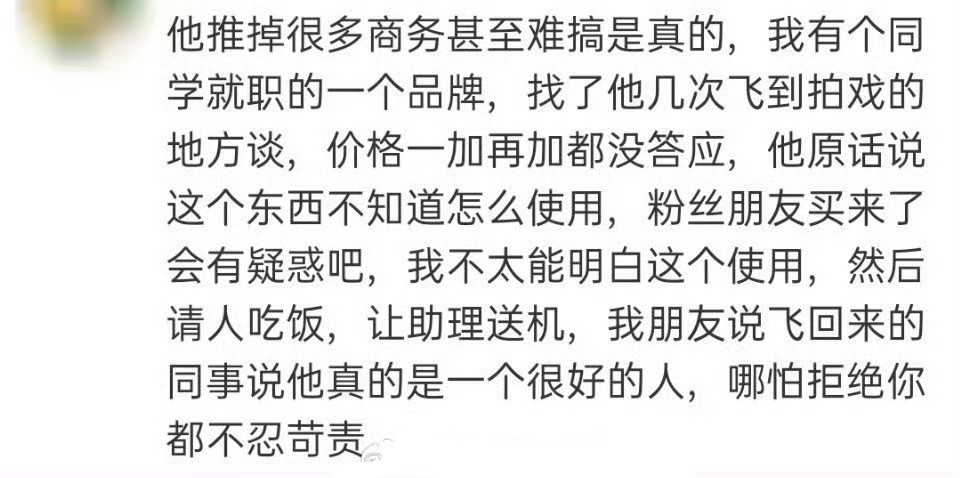 但凡手上商务接到手软的，品牌方排队连人都见不到，哪有空去演请客、送机这套戏码