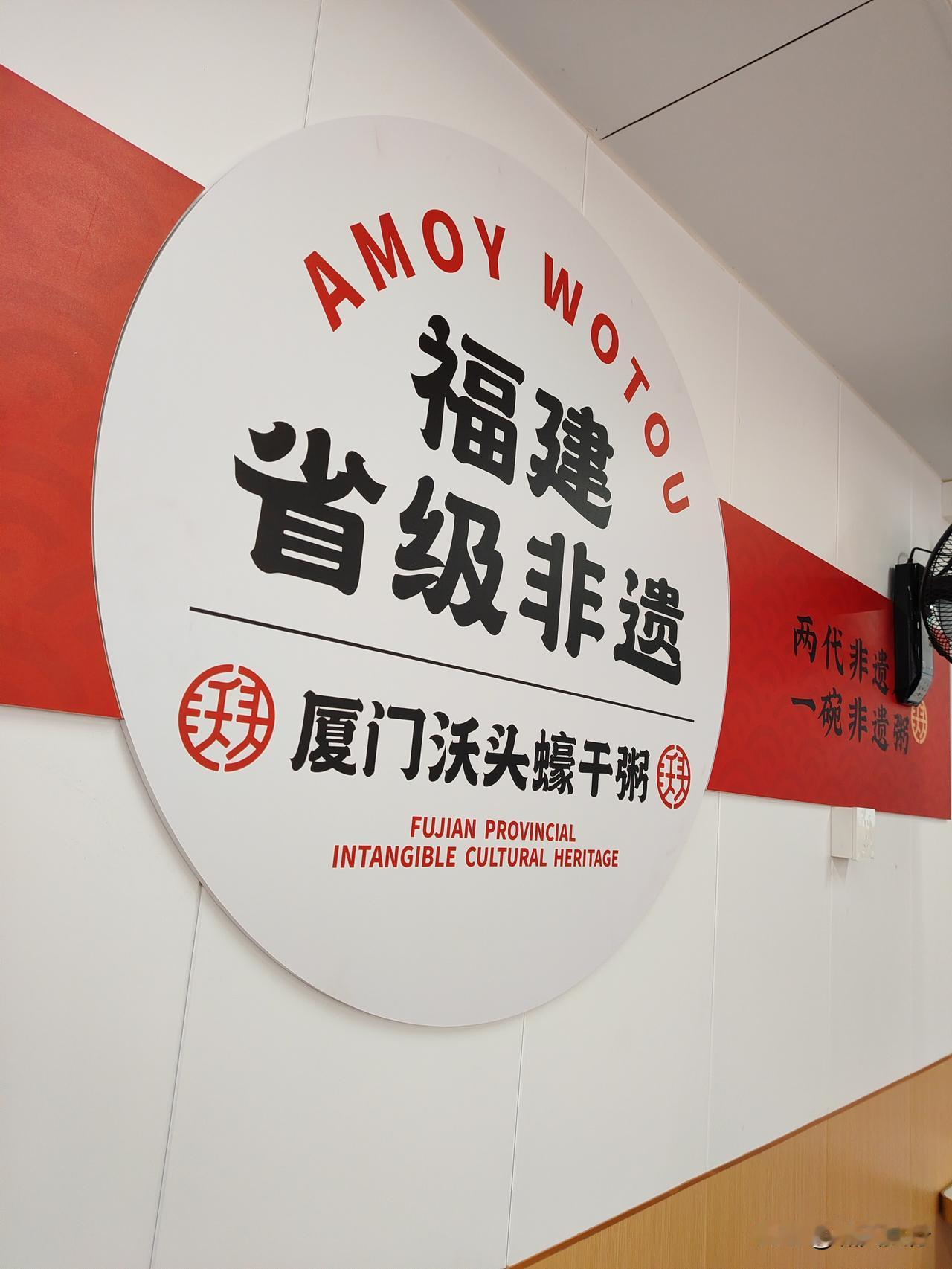 厦门的省级非遗美食，让老头吃撑了。附近有家小店，距离我住处几百米，名字就极具