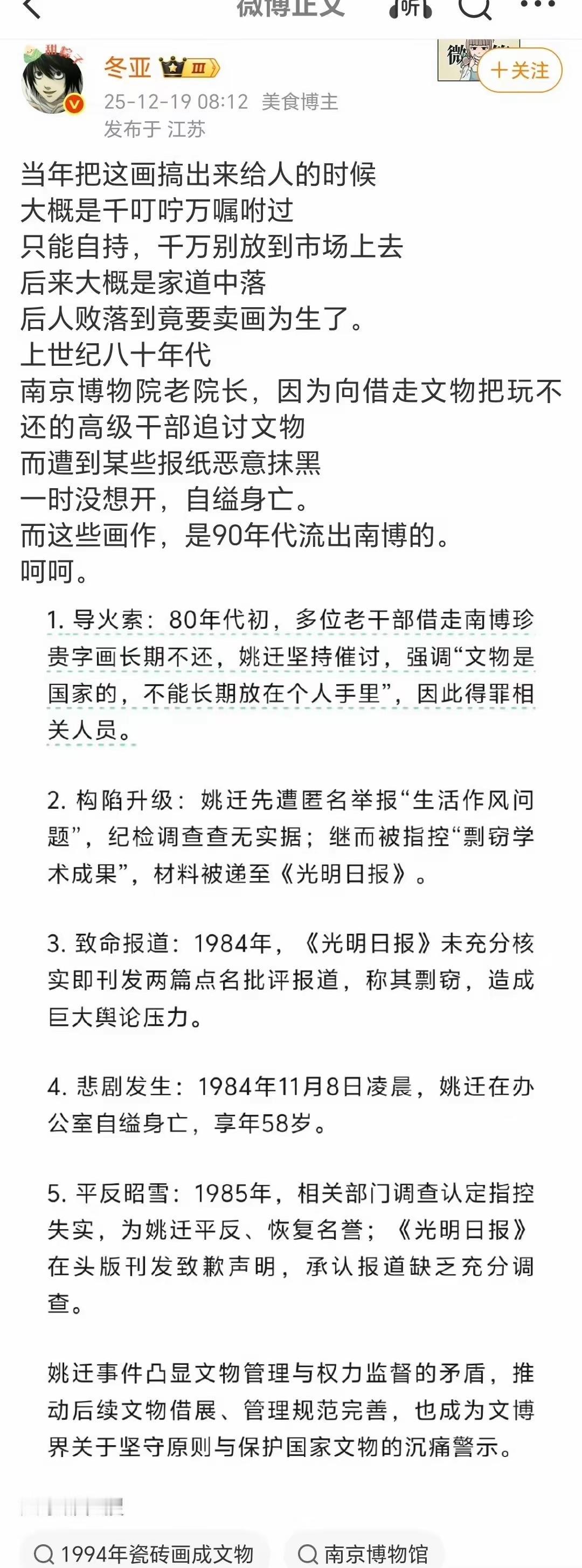 南京博物院收藏的文物借给了哪些官员？