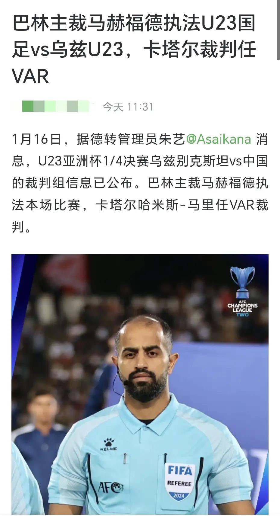 我说西亚球队在U23亚洲杯全军覆灭非常解气，但看亚足联安排的裁判组依然在位。