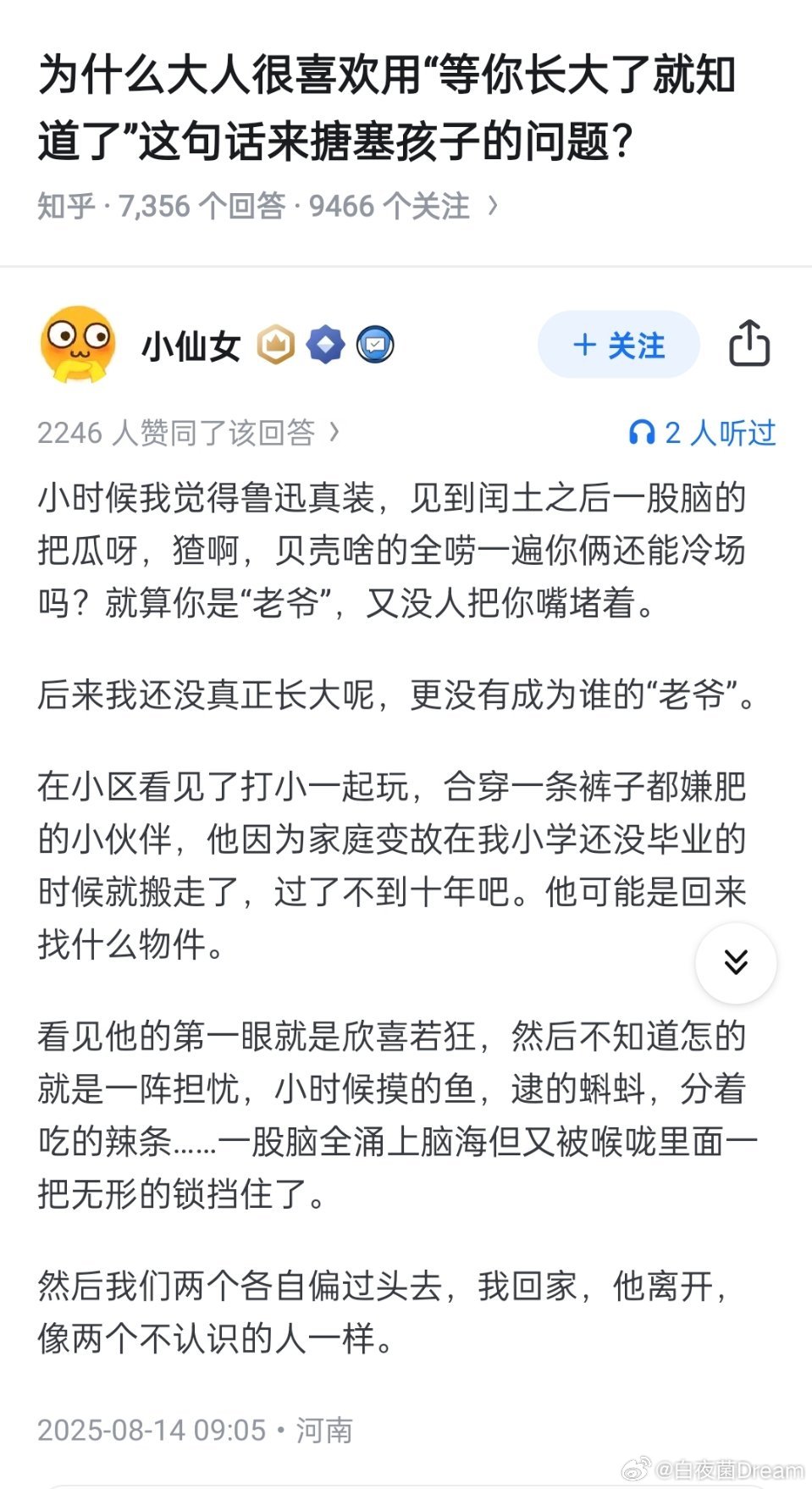 “等你长大了就知道了”