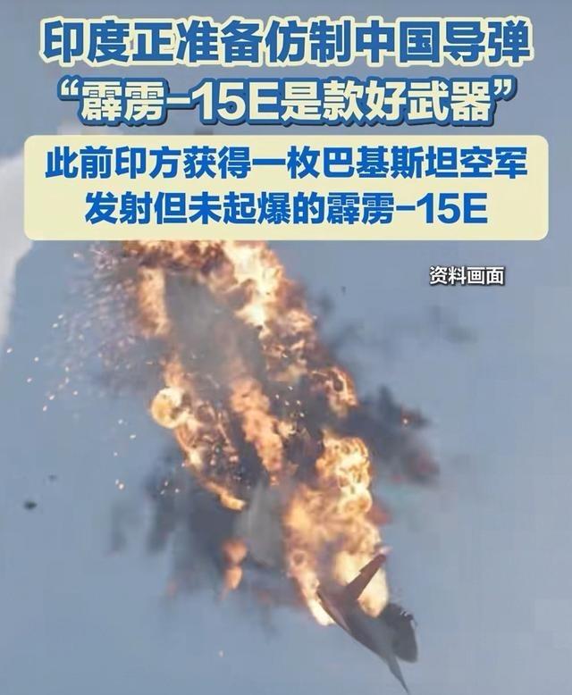 印度高调宣布要“逆向仿制”我们的霹雳-15E,其实这就是“印度赢学”的嘴嗨,他们