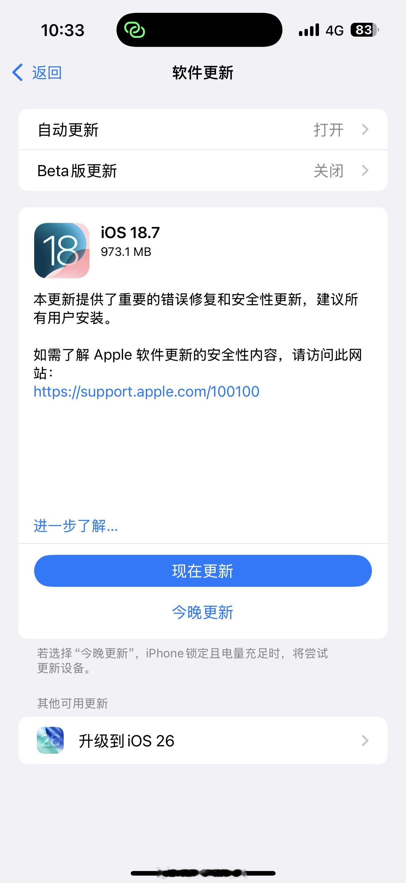 iOS26这个问题来了，现在iOS18.7和iOS26两个版本可以让我选择，