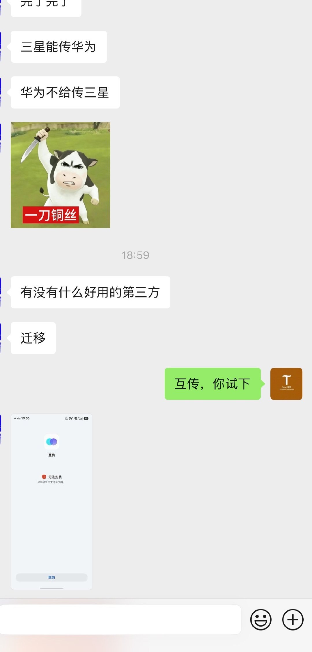 有小伙伴试过鸿蒙7.0怎么传资料到三星手机吗？怎么传稳定？客户折腾了一晚上还没传过去[笑着哭]​
