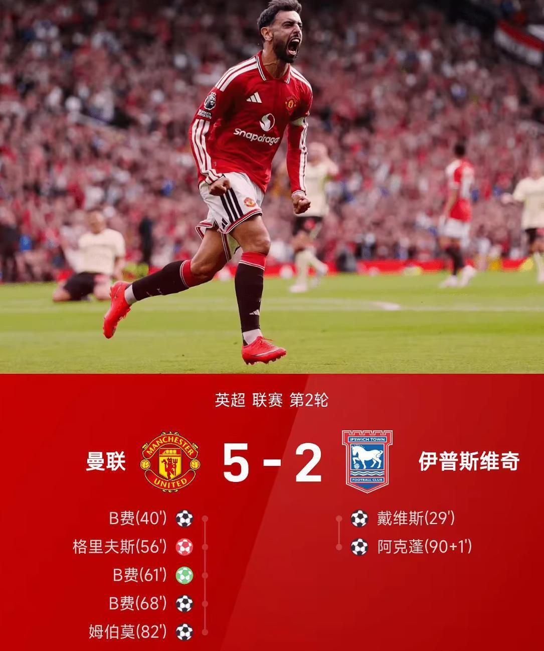 曼联近5年7场5+进球大胜全记录：血洗9-0排第一！老特拉福德从不缺疯狂！B
