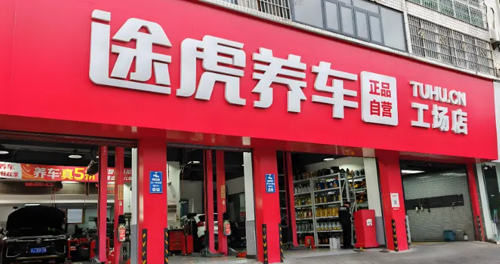 150亿!途虎养车,跌懵了啊