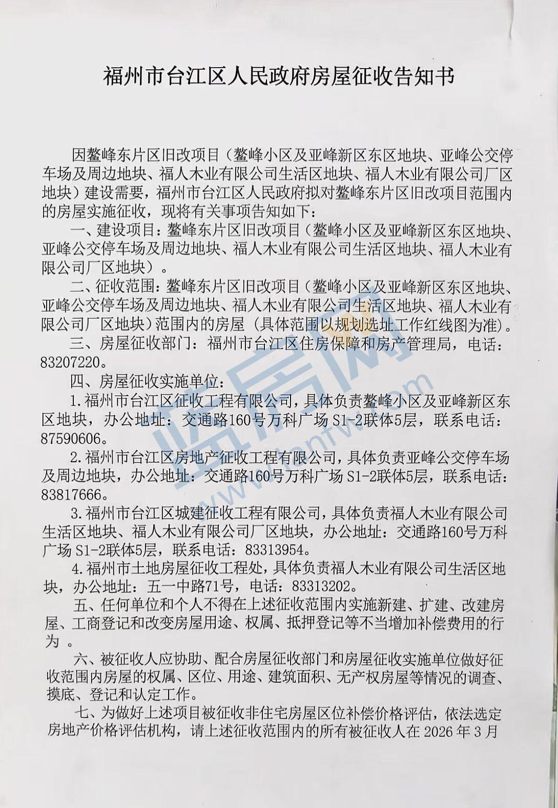 总面积近170亩！台江今年旧改启动！鳌峰东片区3幅地块将征收根据公告，此次征