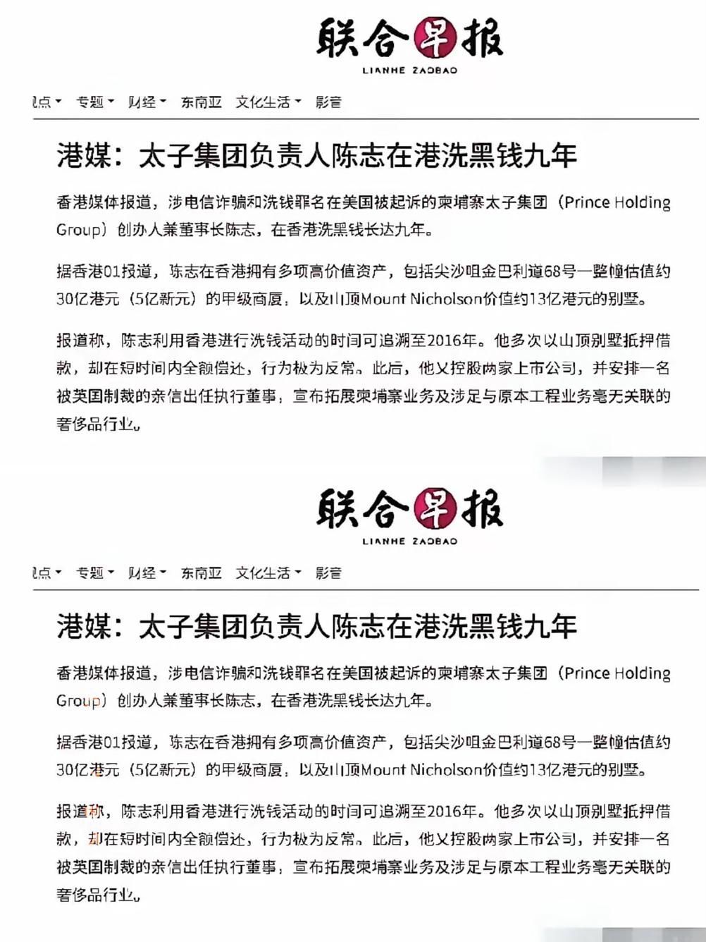 太子集团陈志在香港洗钱九年没人管？这事儿根本不是“猖獗”俩字能概括的，分明是钻了