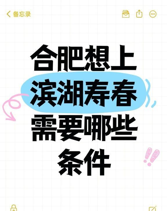 滨湖寿春是不是合肥民办学校杠把子？作为合肥市内民办学校top梯队。每年都有很多