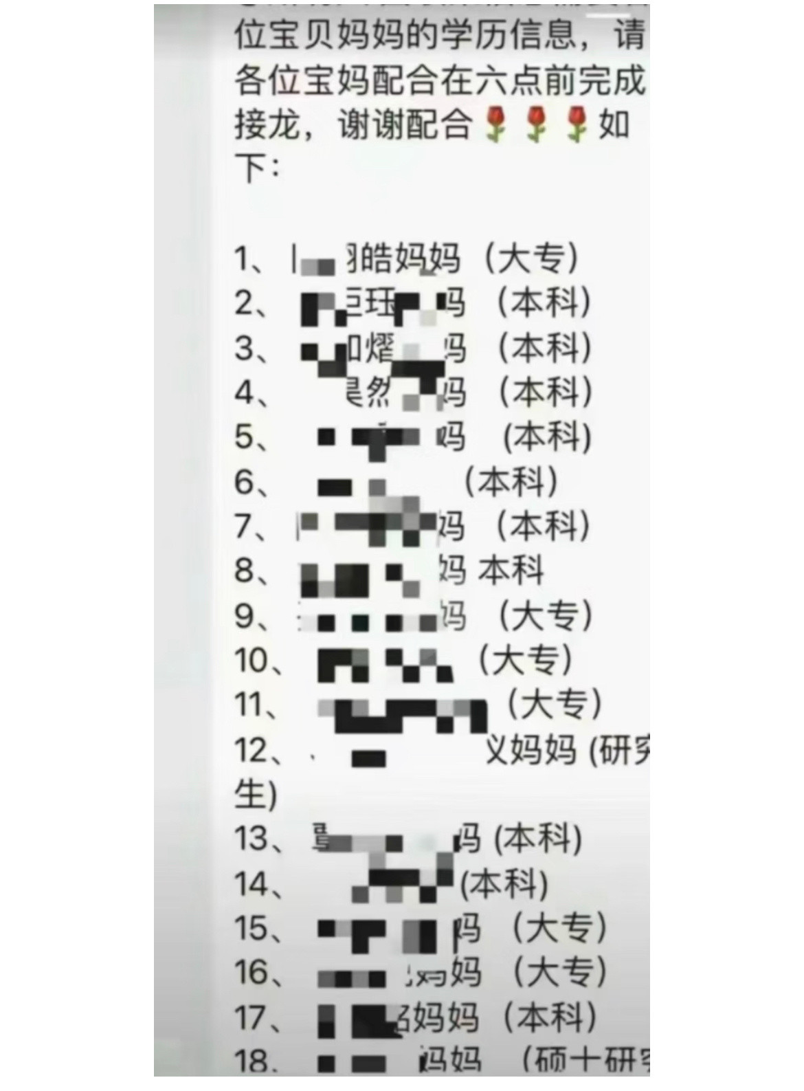 孩子上学统计父母学历