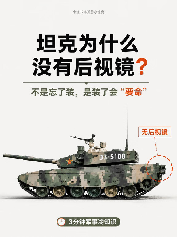 坦克为什么不装后视镜？装了比不装更糟！