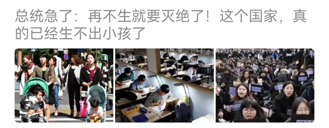 继印度成为世界第一人口大国后，韩国沦为生育率全球倒数第一，倒数第一，也是第一。