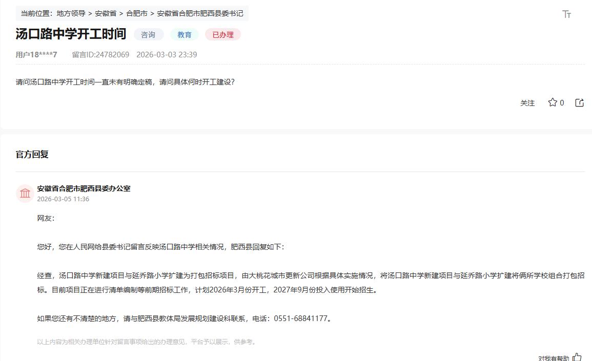 肥西繁华大道西，这边要个中学看来是急的不行了。不过这一带的房价已经是合肥二手房