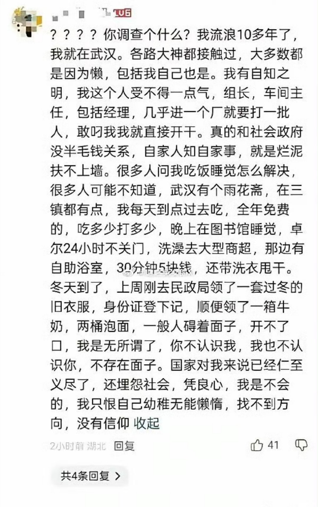 一个流浪汉对于国家体制的理解……就是这笔风有点像民政部门的美国斩杀线热点观点