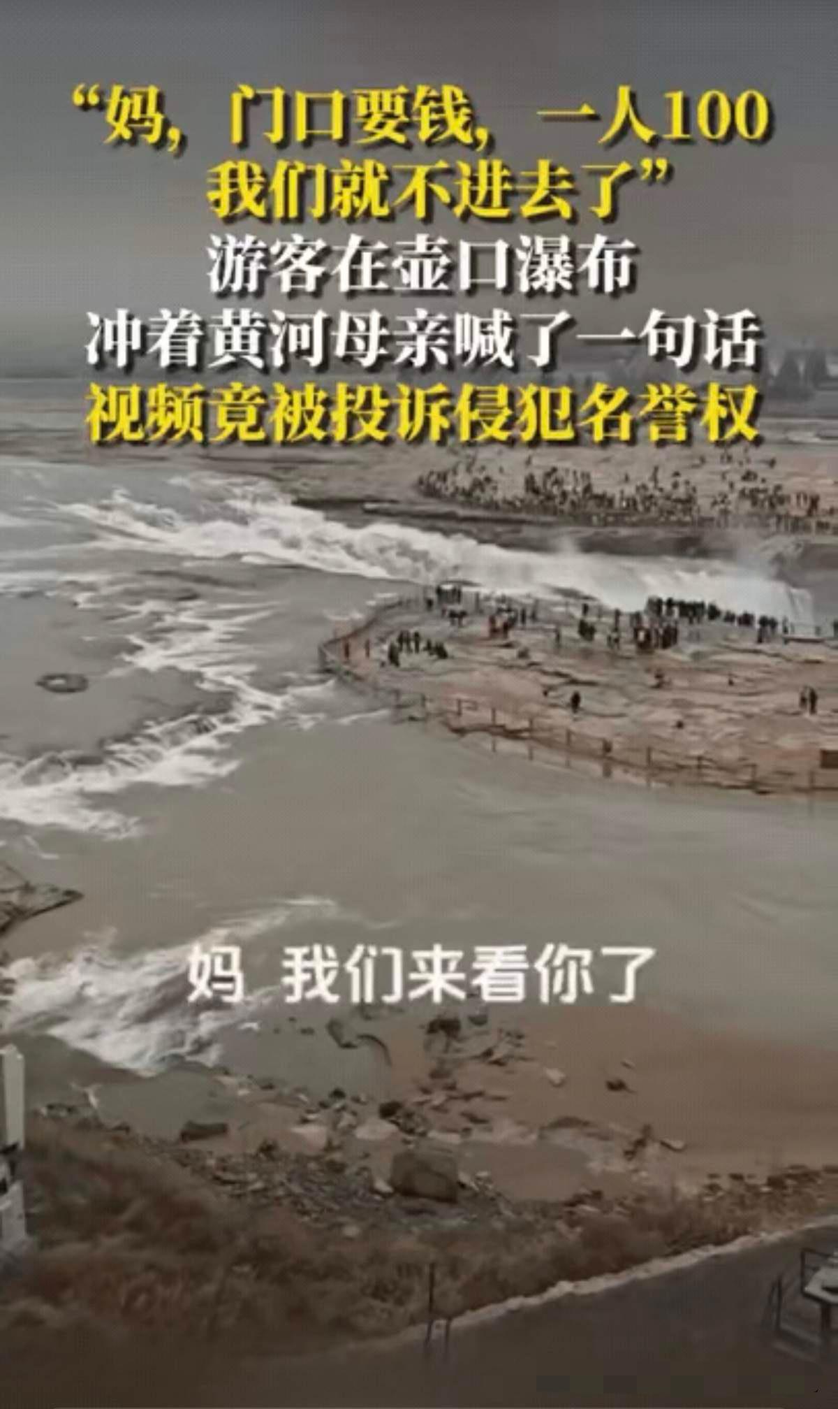 最近壶口瀑布外一声喊妈，看哭无数人，越想越不是滋味。游客对着黄河喊出思念，