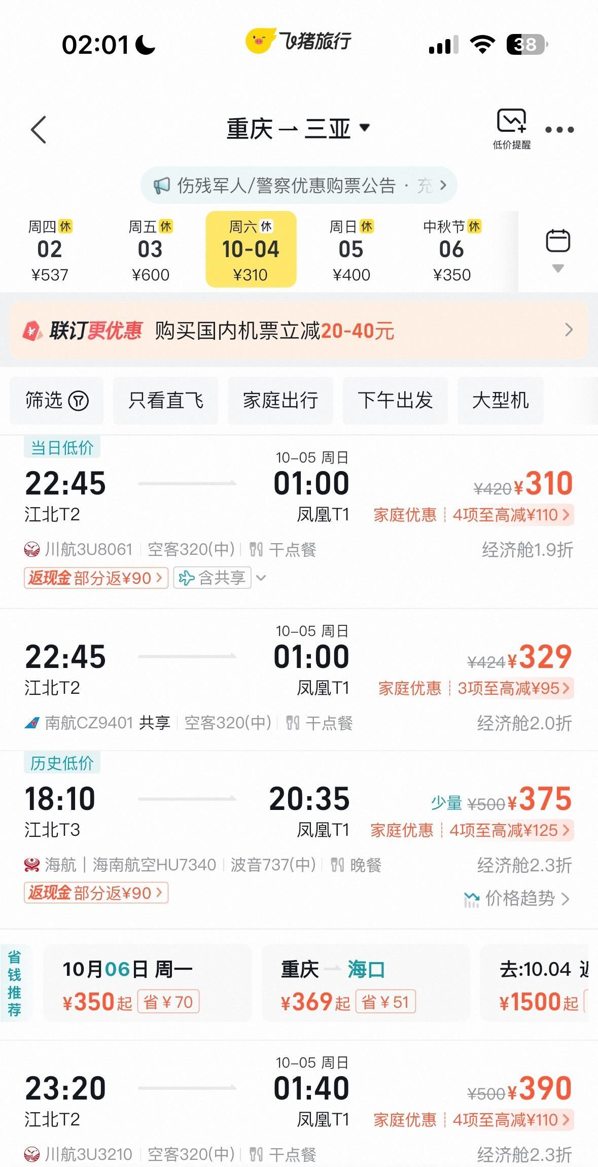 确实没想到，10月2日到4日，重庆飞三亚的机票真的很便宜，虽然10月7日8日三亚