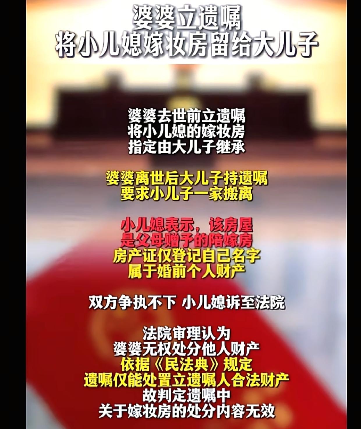 一位婆婆去世前，立下一份让人目瞪口呆的遗嘱，把小儿媳娘家给的嫁妆房，指给了自己的