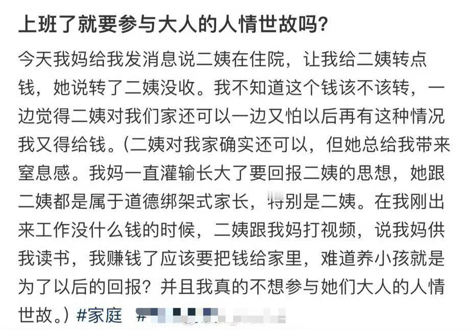 上班了就要参与大人的人情世故吗?​[汗]​​​