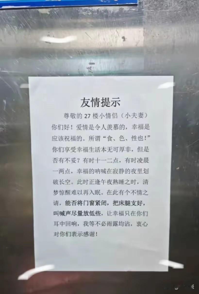 小年轻晚上的激情，影响到了旁边的邻居，邻居在电梯里面发出了友好提示，实在是太尴尬