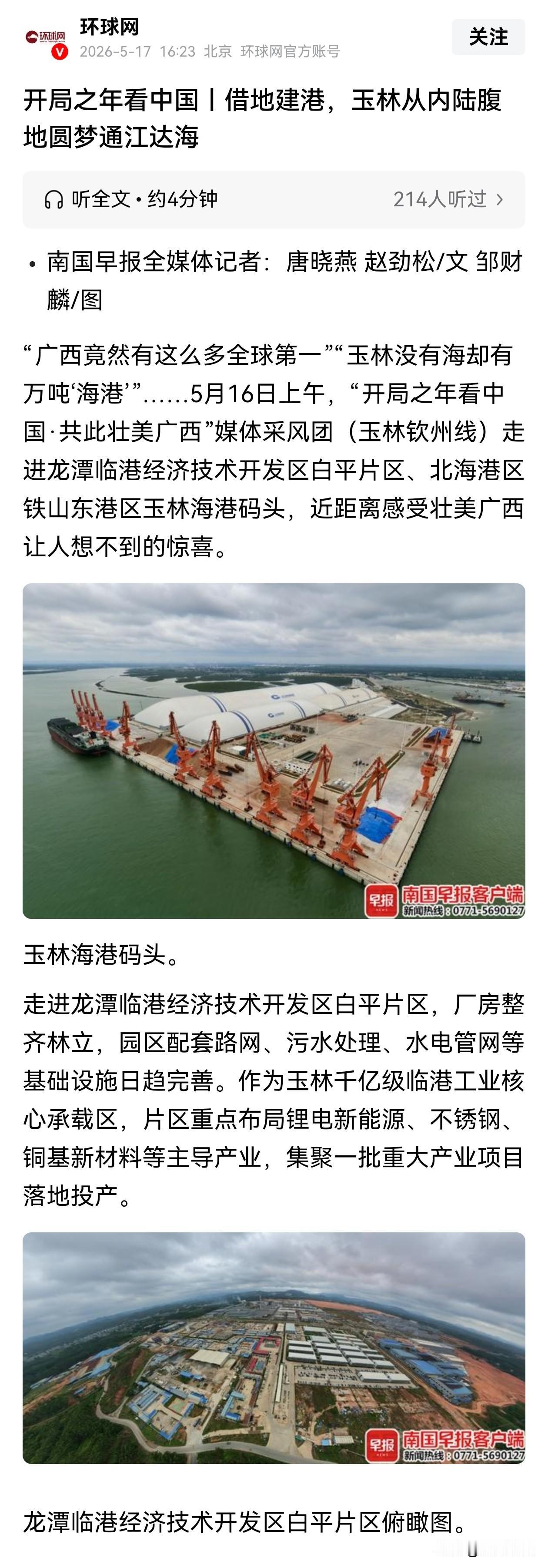 没有海的广西玉林港晋升广西第四大海港！值得山东借鉴！广西玉林——山东临沂，都是