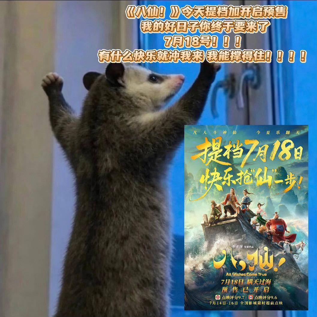 八仙暑期档黑马刷完点映repo狠狠心动，这部黑马动画改写八仙传说，凡人组队硬闯