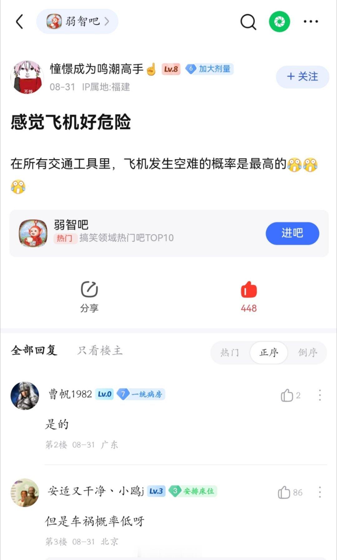 感觉飞机好危险呀弱智吧日常​​​