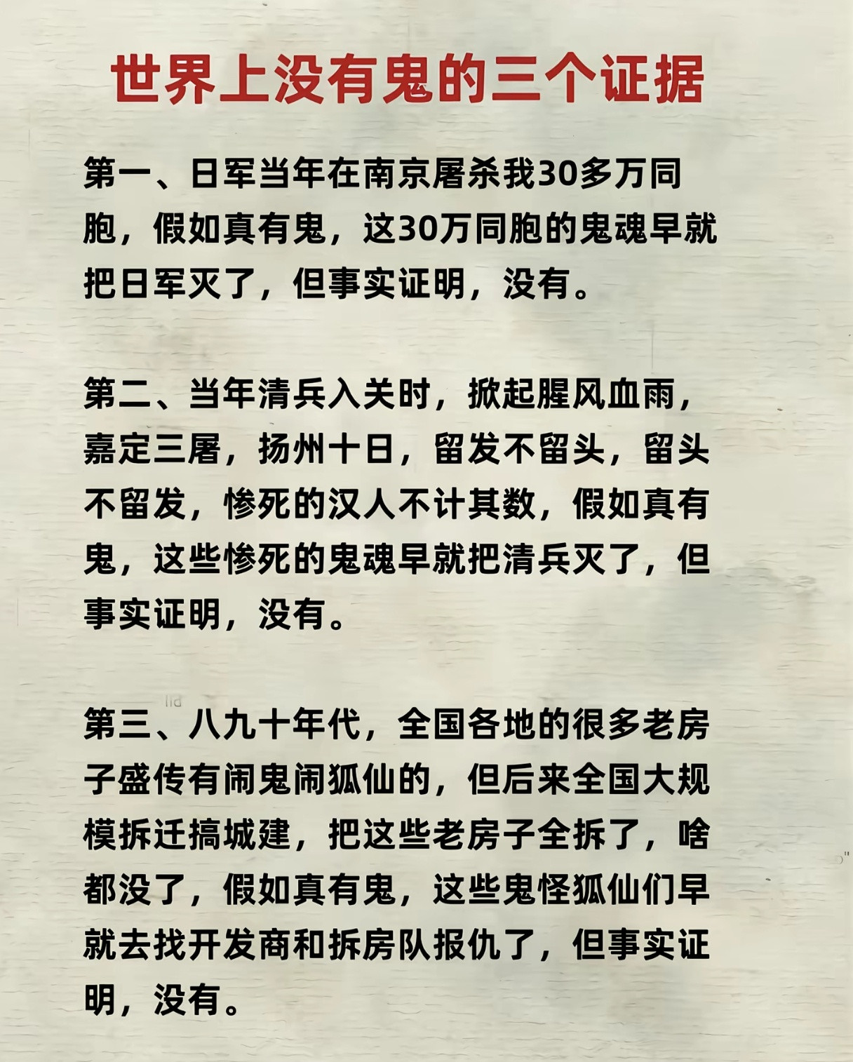 世界上没有鬼的三个证据。
