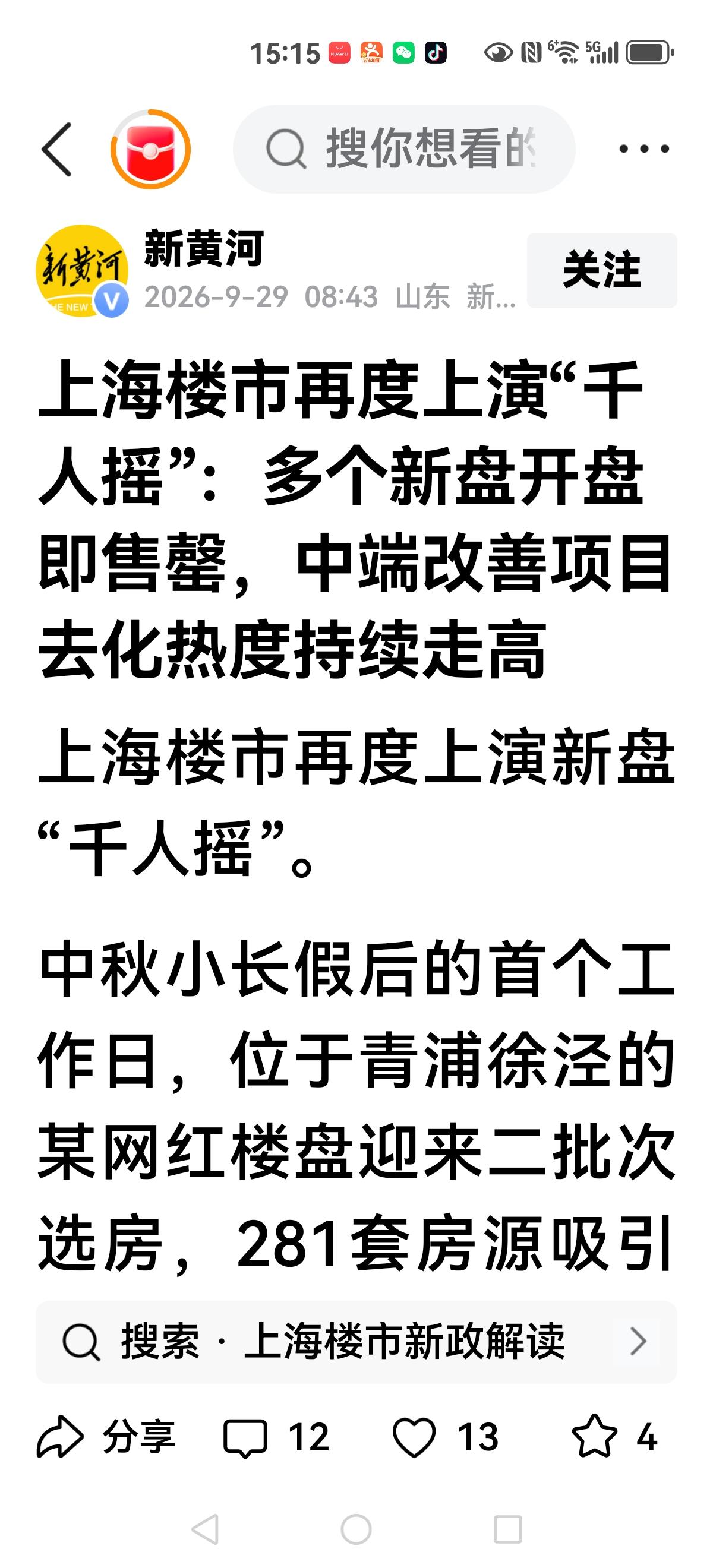 【无锡，上海楼市回暖】随着楼市艰难底部熬夜，终于迎来曙光，开始回暖了，无锡竟然