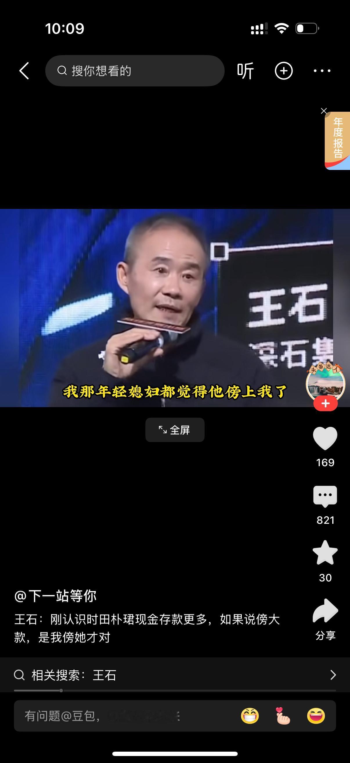 王石真是宠妻狂魔。他说网上有很多人都说田朴珺傍大款，这是不对的。王石说，田认识他