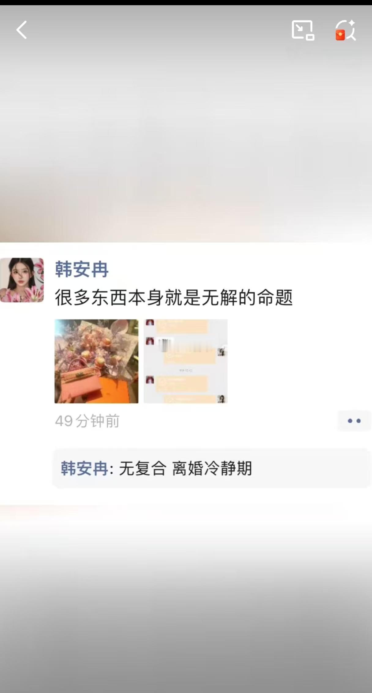 宋浩然送礼物想挽回婚姻但被韩安冉拒绝[微笑]宋浩然在离婚冷静期给韩安冉转账13