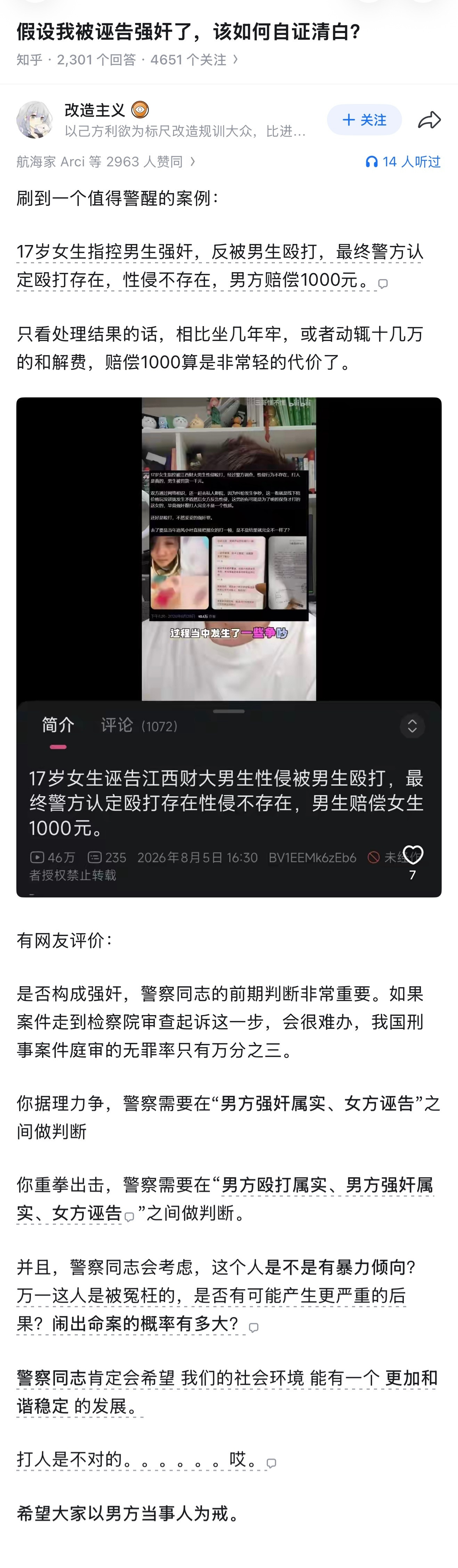 假设我被诬告强奸了，该如何自证清白？