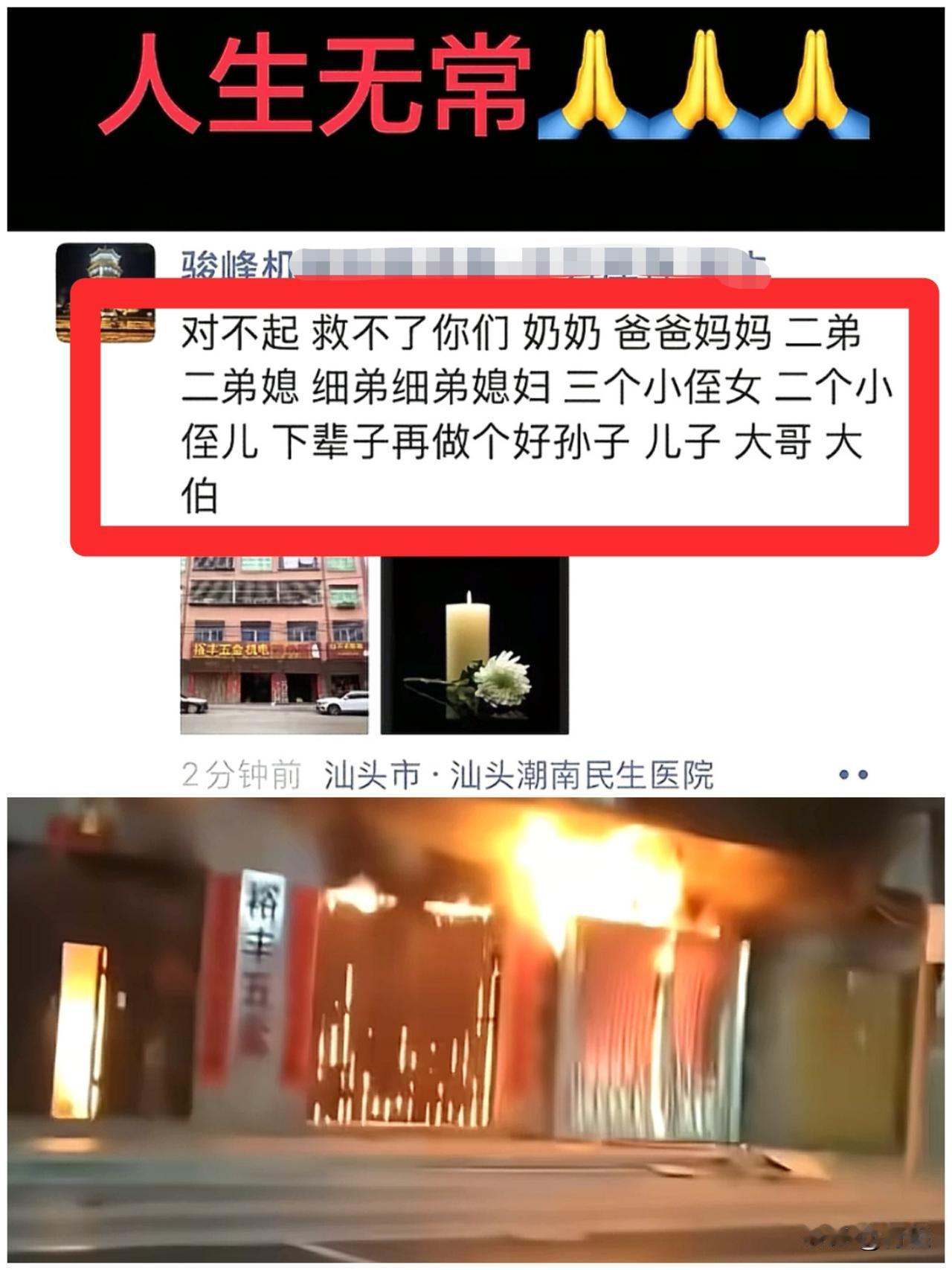 广东汕头自建房大火一个大家庭12个人遇难家属的朋友圈曝光，字字泣血！