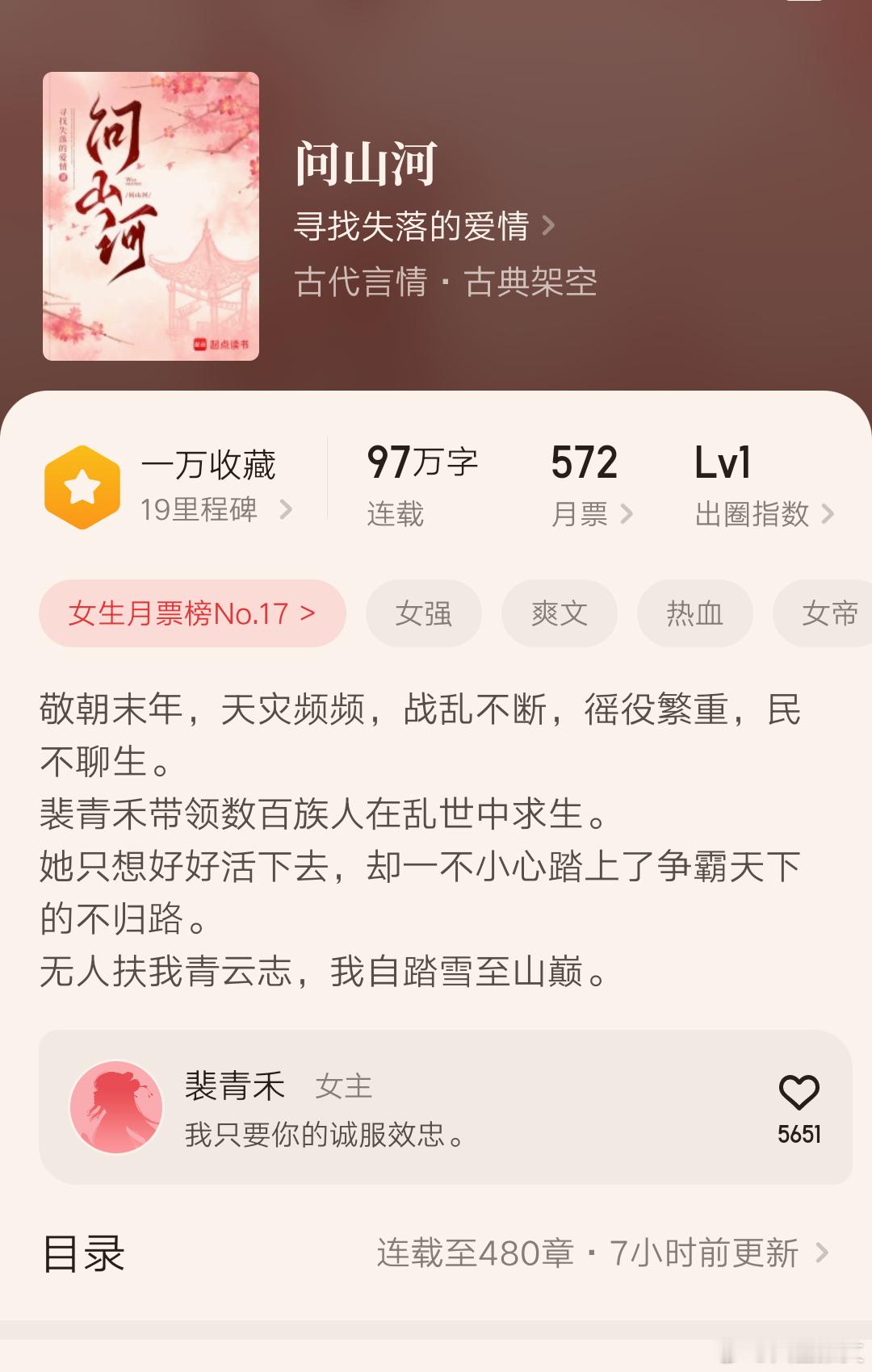 这两本起点古言完结啦，两本女主都很强《问山河》by寻找失落的爱情《我在异世封神》