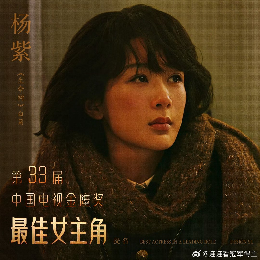 杨紫主演的生命树出现在iPhone新品宣传页上，不愧是白玉兰史上首位拿下最佳女主角的90后女演员，作